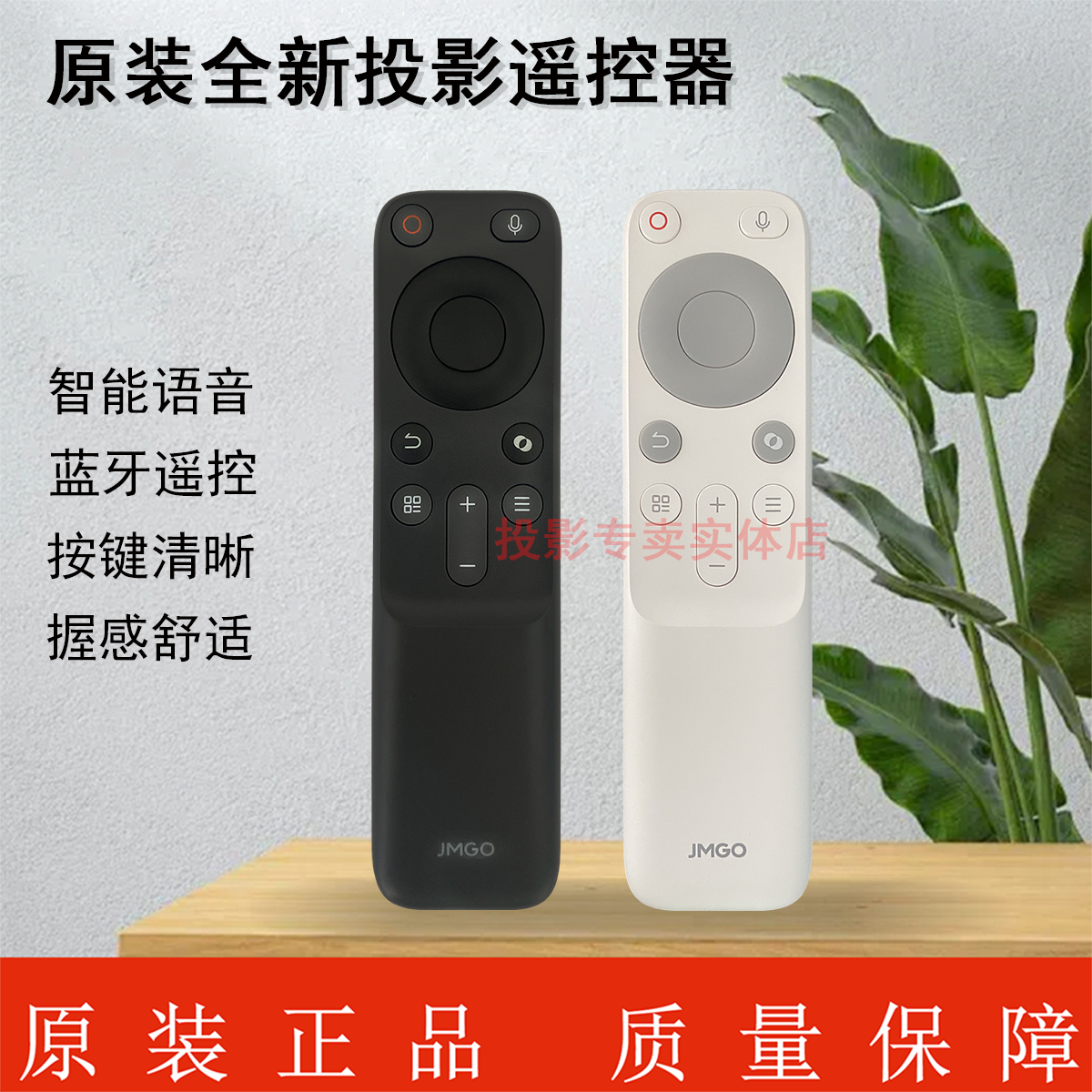 原装全新坚果JMGO投影仪N1S 4K ,Nano ,N1S Pro 4K,N1S Air遥控器