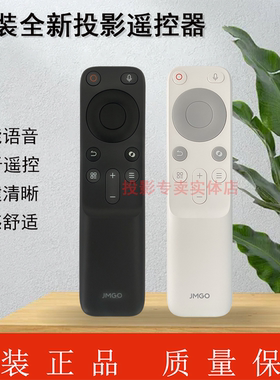 原装全新 坚果JMGO投影仪 N1 Ultra O1,O1 Pro,O1S, O2,O2遥控器