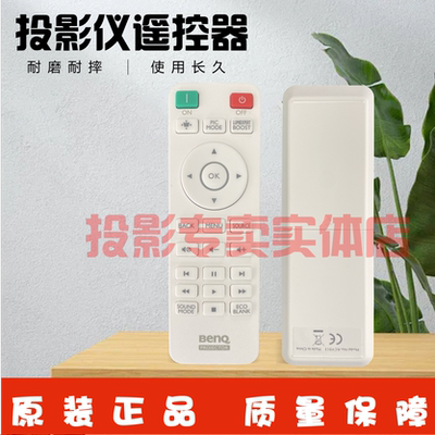 原装全新 明基BENQ投影仪 MK0305 TB428 KD7884 TK700S遥控器