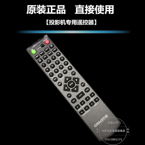 原装全新 CHRISTIE科视投影机遥控器 科视DHD700-GS DHD775-E遥控