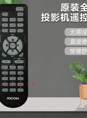 原装全新 理光投影机PJ HD905 PJ HD906 PJ HD907 PJ HD908遥控器