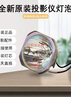 原装全新Epson爱普生投影机/仪H557C H558C H56 ELP78 87 88灯泡