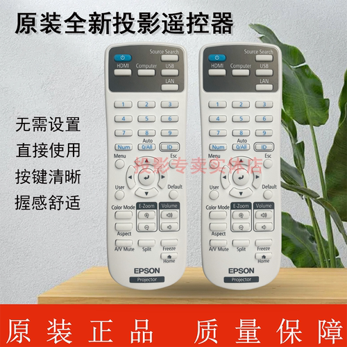 原装全新EPSON爱普生投影机/仪 CB-E10 CB-FH06 CB-FH52 遥控器