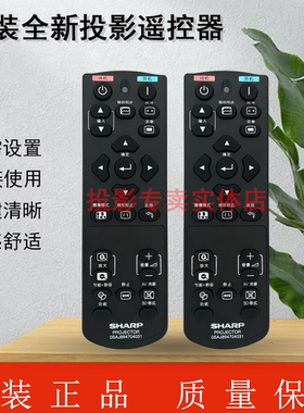 原装全新夏普sharp投影机XG-H220TA XG-H260TA XG-H280TA遥控器