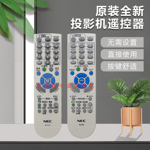 NEC投影机NP-CA4355X NP-CB4500UL NP-CB4500WL NP-UM383WL遥控器