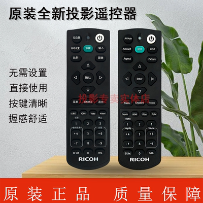 原装全新理光Ricoh投影机/仪 LU300 PJ LU310 PJ LU320 PJ 遥控器