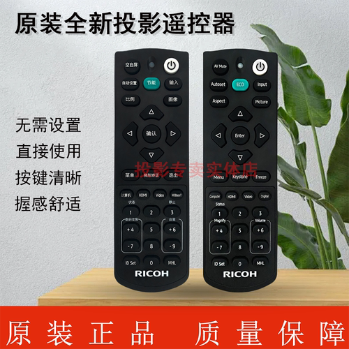 原装全新理光Ricoh投影机/仪 PJ RU333Z PJ LX300ST PJ 遥控器