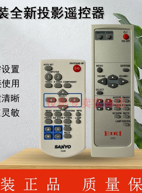 原装全新三洋SANYO投影机PLC-SU2500 PLC-SU50S PLC-SU51遥控器