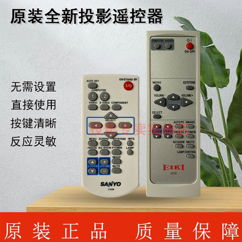 原装全新三洋SANYO投影机/仪PLC-XD2600 PLC-XU300遥控器