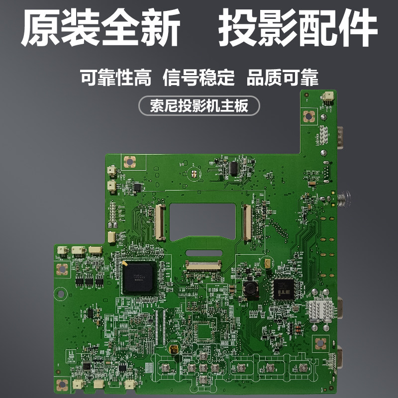 原装全新 Sony索尼投影机主板 cw259 索尼Sony投影仪主板功能强大