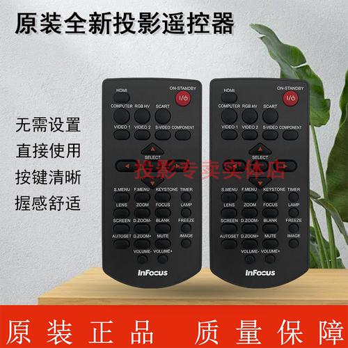 原装全新富可视InFocus投影机/仪DB45LST DN56LST DS51LST遥控器