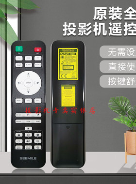 原装全新 SEEMILE视美乐投影机 投影仪SML-EX360 SML-EX380遥控器