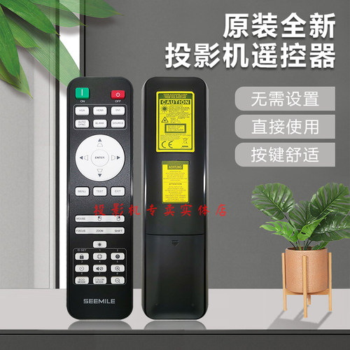 原装全新 SEEMILE视美乐投影机 投影仪SML-EX360 SML-EX380遥控器