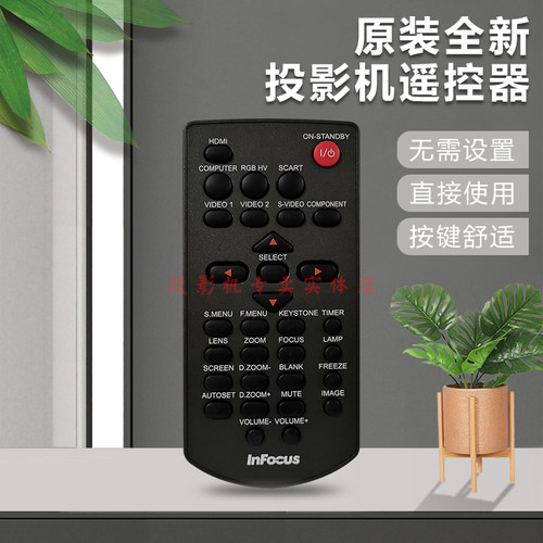原装 INFOCUS富可视投影机DB45LST DN56LST  DS51LST IN211遥控器