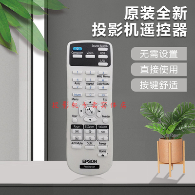 原装爱普生投影机CB-G7200W CB-G7400U CB-G7500U CB-G7800遥控器