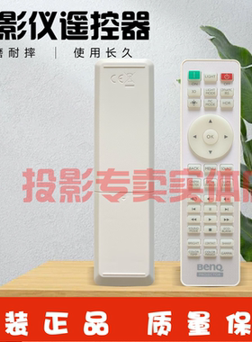 原装全新 明基BENQ投影HT5705 HD6934 4KB257 C754 BR02693遥控器