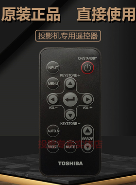 东芝投影机 TLP-S40 TLP-S41 TLP-S70U TLP-S71U TLP-T400U遥控器