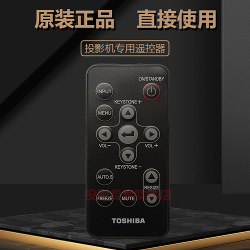 东芝投影机 TDP-S81U TDP-SP1 TDP-SP2 TDP-T250U TDP-T30 遥控器