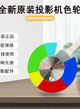 原装全新ACTO雅图投影机/仪DX212ST DX211ST DS219 DX226色轮