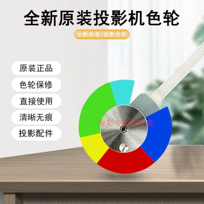 原装全新ACTO雅图投影机/仪DS216 DS110 DS219 DX226 DX221色轮