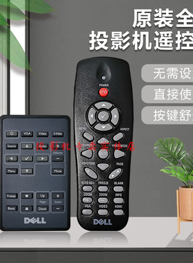 原装全新戴尔投影机投影仪4310WX 4610X 7609WU 7700FULLHD遥控器