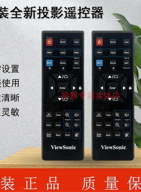 原装全新优派VIEWSONIC投影机/仪VS14112 VS14114 VS14116遥控器