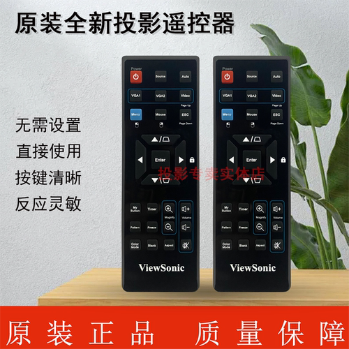 原装全新优派VIEWSONIC投影机/仪PJD5233 PJD5353 PJD5523W遥控器