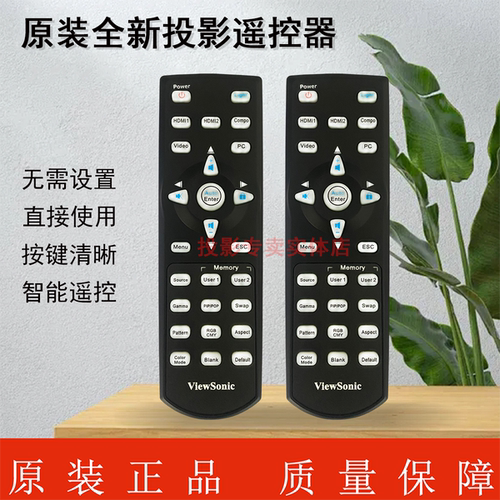 原装全新优派VIEWSONIC投影机/仪PJD6531W PJD7382 PJD7383遥控器