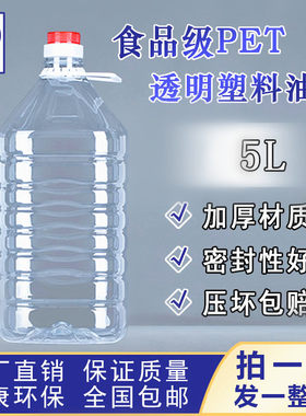 5升塑料瓶食品级塑料油桶油酒瓶