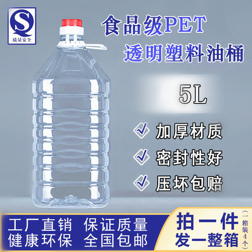 5升塑料瓶食品级塑料油桶油酒瓶