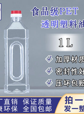 1l加厚透明塑料油瓶2pet材质酒桶