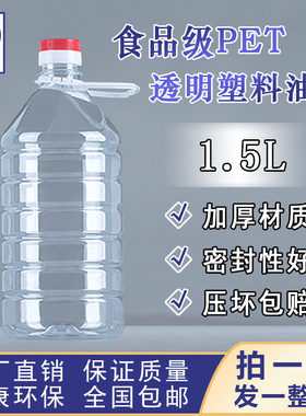 加厚款透明PET塑料油壶