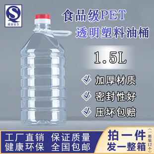 1.5L加厚款透明PET塑料油桶3斤装塑料油瓶水酒桶酒瓶酒壶油壶包邮