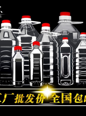 1L2.5L5斤10斤20斤透明塑料油桶食用花生油壶PET厨房油瓶酒桶酒瓶