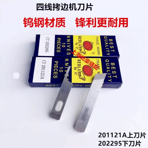 锁边机上下刀片钨钢刀片打边机