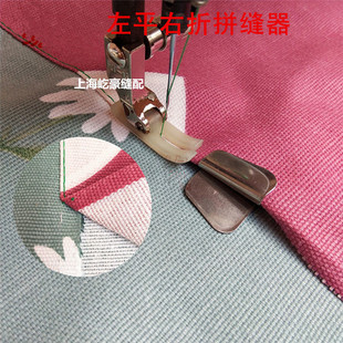 工作服合缝拼布拉筒卷边拼缝筒F213 平车同步车左平右折拼缝器衬衫