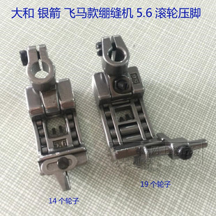 银箭飞马三针五线绷缝机滚轮压脚5.6轮子压脚带刀冚车止口压
