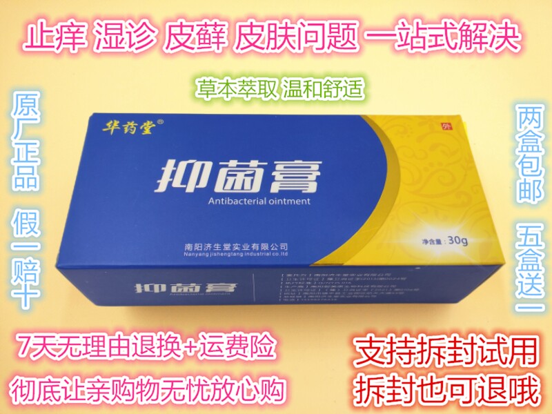 济生堂新工艺抑菌膏30g手足体头藓正品保证牛皮藓膏