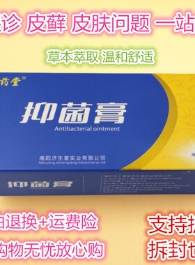 济生堂新工艺抑菌膏30g手足体头藓正品保证牛皮藓膏