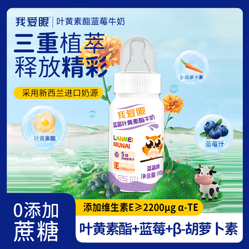 酷我叶黄素酯蓝莓牛奶儿童宝宝奶嘴我爱眼0添加蔗糖早餐奶整箱装