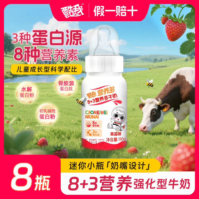 营养多牛奶8瓶带奶嘴ad钙奶