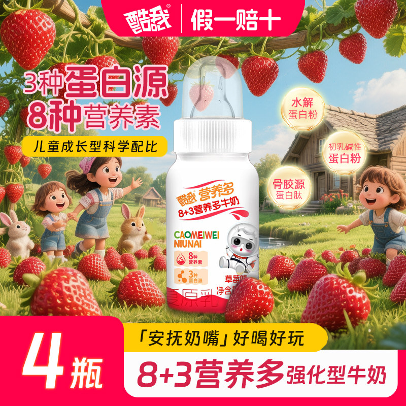 酷我营养多我爱眼我聪慧4瓶组合带奶嘴儿童宝宝叶黄素酯ad钙牛奶
