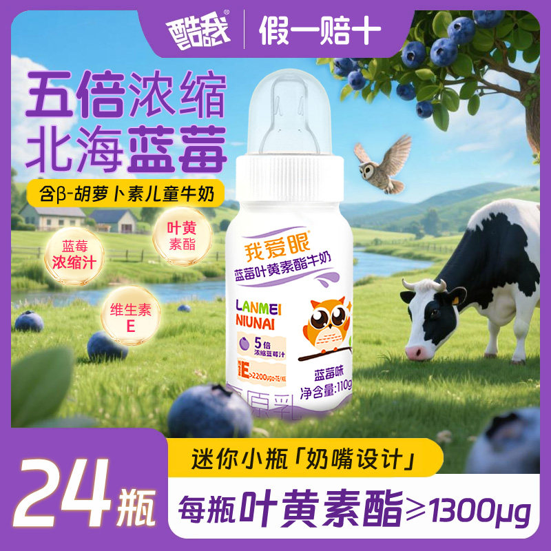 酷我营养多我爱眼我聪慧24瓶组合安抚奶嘴款儿童宝宝叶黄素酯牛奶,咖啡/麦片/冲饮,含乳饮料,淘宝优惠券,粉丝福利购,淘宝优惠卷