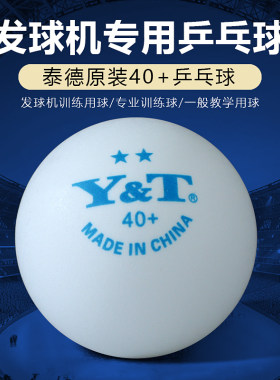 泰德二星新材料乒乓球训练球