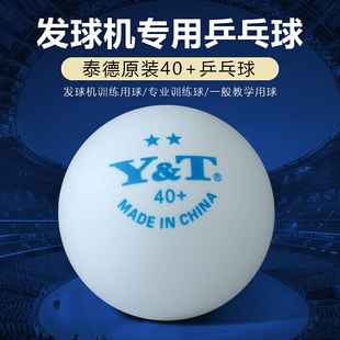 泰德二星新材料乒乓球泰德发球机专用训练球 泰德新材料40+乒乓球