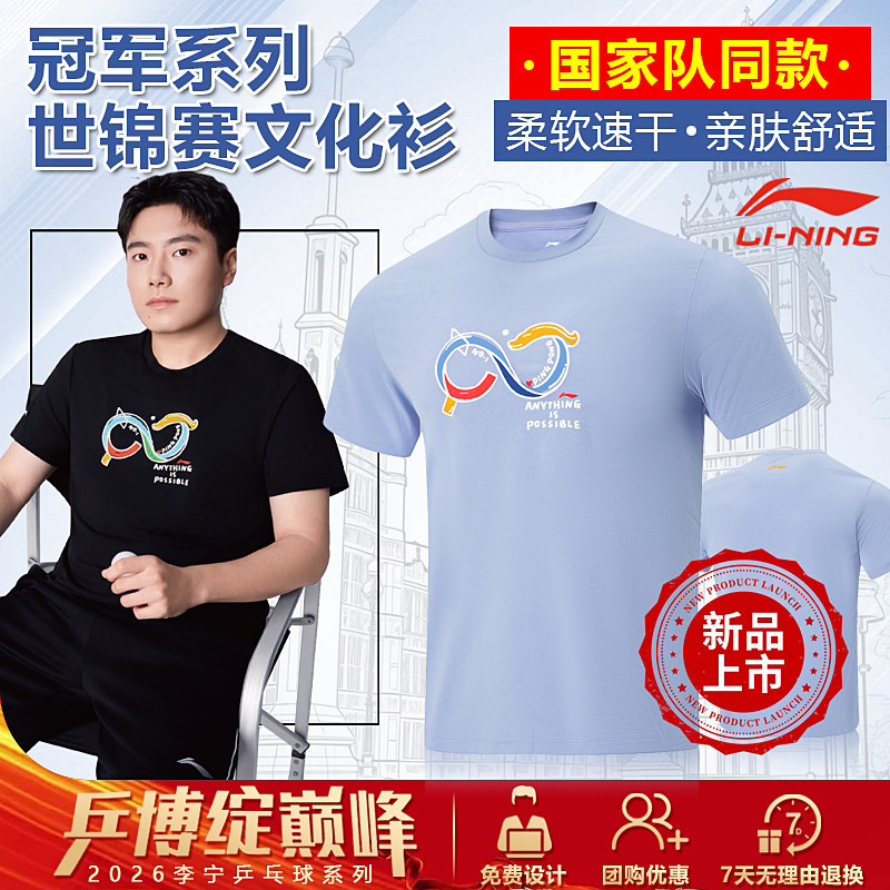 李宁乒乓球服孙颖莎同款速干柔软休闲运动服团服定制diy文化衫新图片