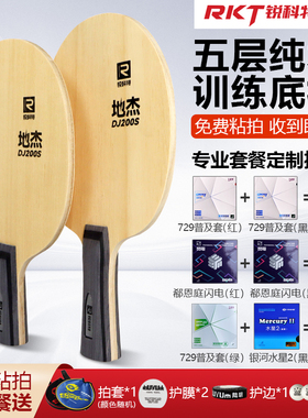 锐科特DJ200S训练型儿童初学者DJ200A纯木乒乓球拍底板球拍学生