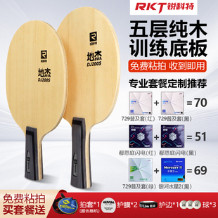 锐科特DJ200S训练型儿童初学者DJ200A纯木乒乓球拍底板球拍学生