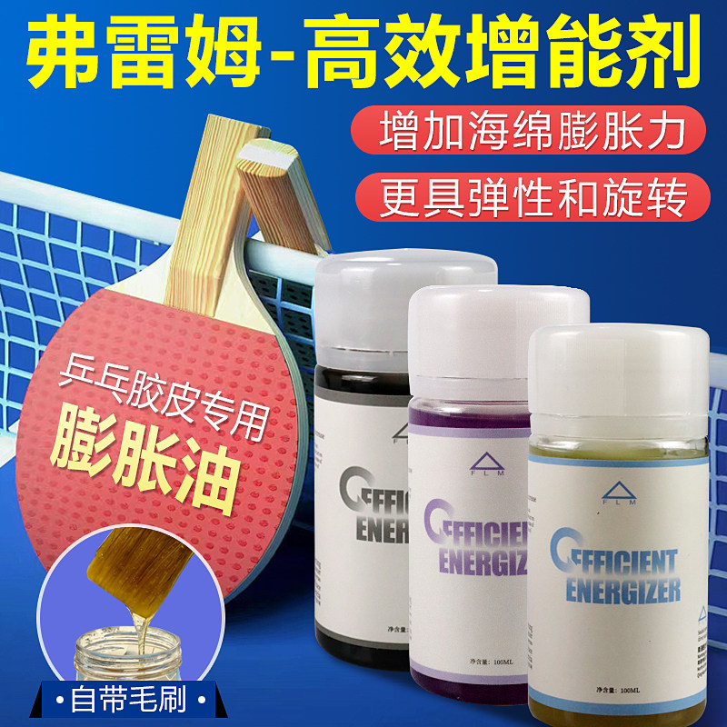 弗雷姆膨胀油紫油黑油白油棕油黄油增弹效果好提高胶皮性能膨胀油 - 实物图