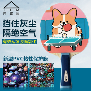 FLM弗雷姆二代乒乓球胶皮保护膜布纹卡通静电膜预防胶面氧化